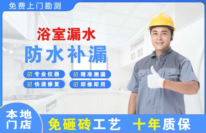 梁河浴室漏水维修